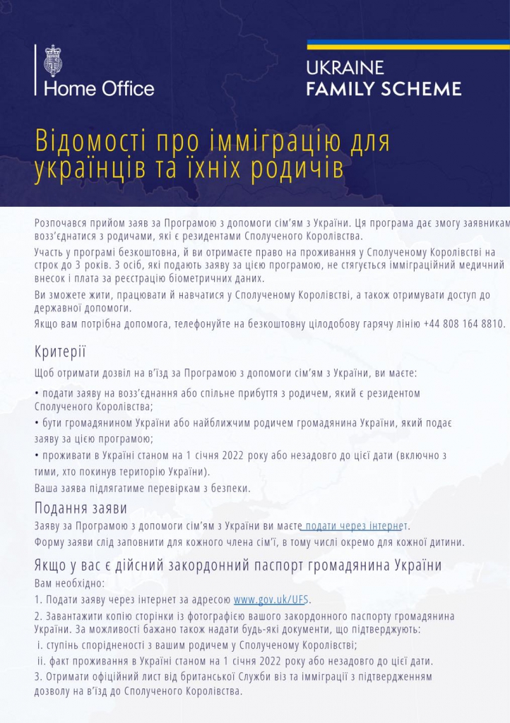 Informacje przybliżające założenia programu pomocy rodziną obywateli Ukrainy uciekającym przed wojną. Aby otrzymać pomoc należy złożyć odpowiedni wniosek. Wnioski złożone w ramach Programu Rodziny Ukrainy będą traktowane priorytetowo przez Ministerstwo Spraw Wewnętrznych. Formularze aplikacyjne muszą być wypełnione dla każdego członka rodziny, w tym jeden wniosek na dziecko. Bardzo ważne jest, aby podczas składania wniosku online klienci podali prawidłowy adres e-mail, ponieważ administracja będzie musiała skontaktować się z nimi w celu uzyskania dalszych wskazówek. Osoby spoza Wielkiej Brytanii ubiegające się o pomoc powinny poczekać na decyzję przed podróżą do Wielkiej Brytanii.